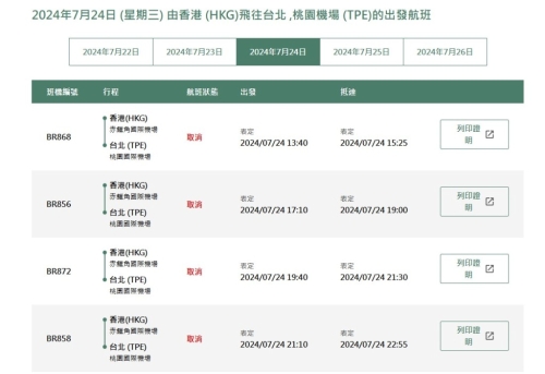 长荣航空周三往返台北各有多班机取消。长荣航空网站截图