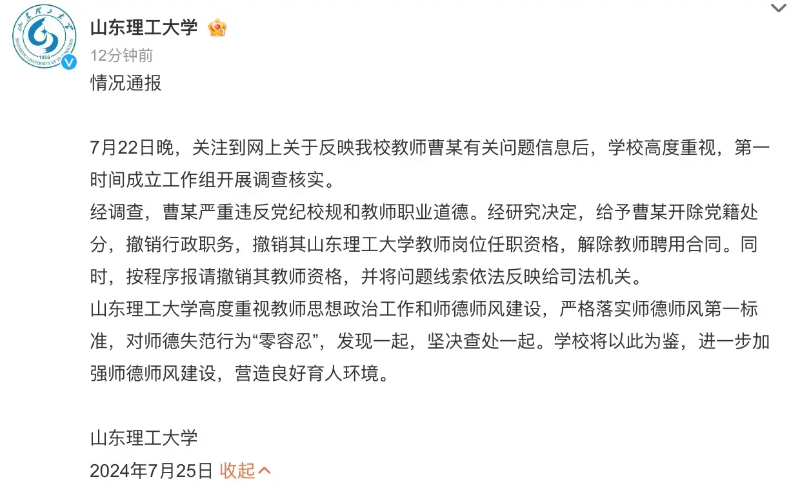 山东理工大学 山东理工大学