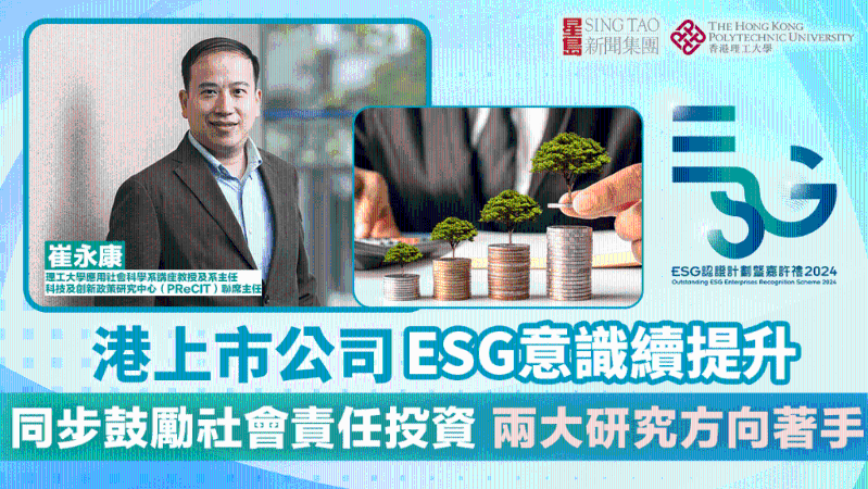 港上市公司ESG意识续提升