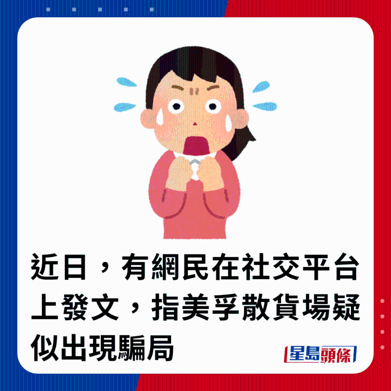 近日，有网民在社交平台上发文，指美孚散货场疑似出现骗局