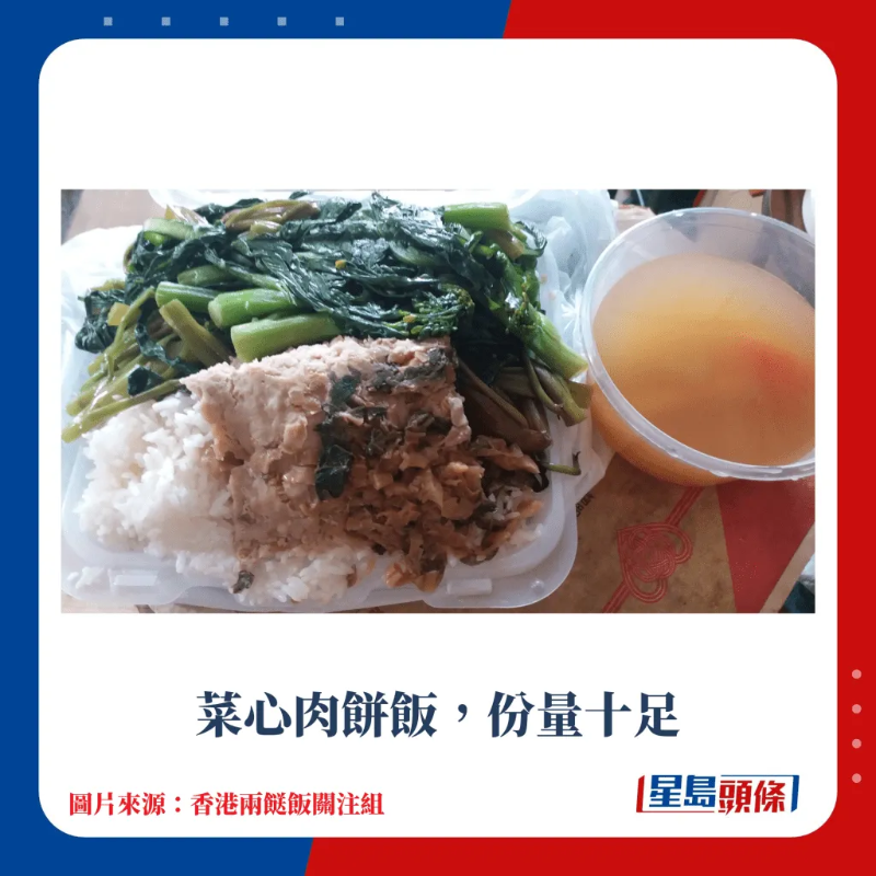 “最狂”两餸饭$28起