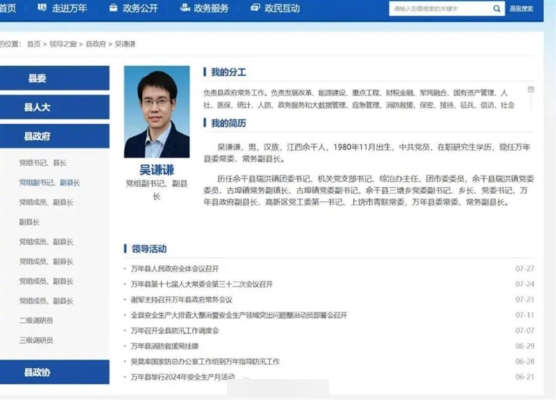 吴谦谦资料 吴谦谦资料