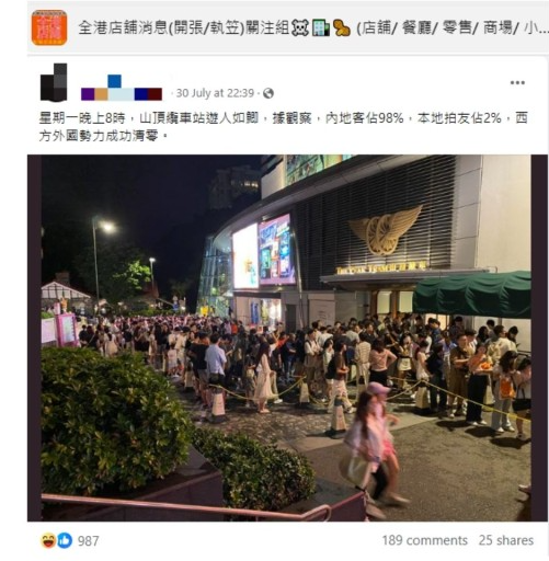 日前有网民直击太平山逼爆景象,入夜后缆车站人头涌涌 日前有网民直击太平山逼爆景象,入夜后缆车站人头涌涌