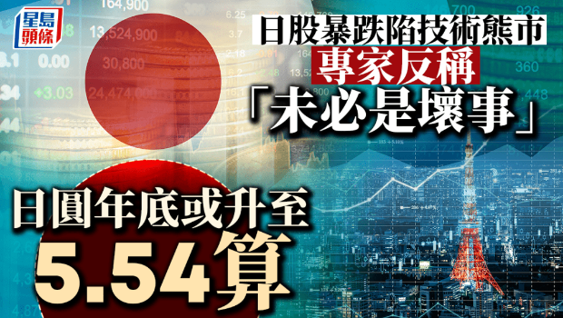 日股单日暴跌10%