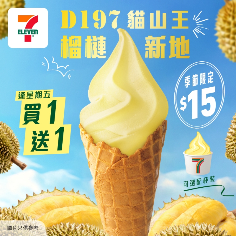 7-Eleven便利店推出期间限定猫山王榴莲新地，每支$15