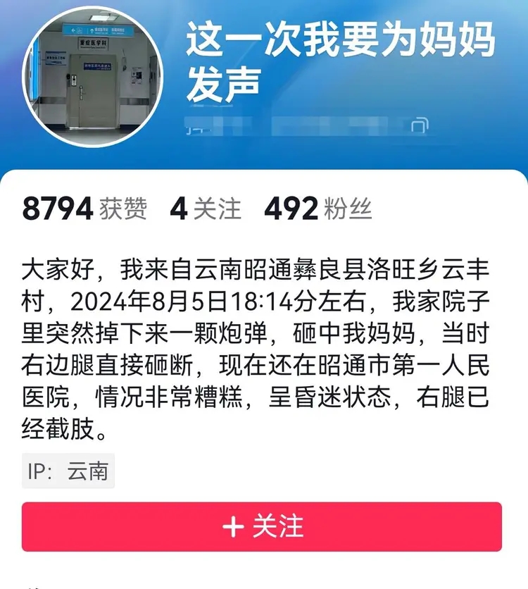 网名为「这一次我要为妈妈发声」的网友发布消息,讲述事发经过。 网名为「这一次我要为妈妈发声」的网友发布消息,讲述事发经过。