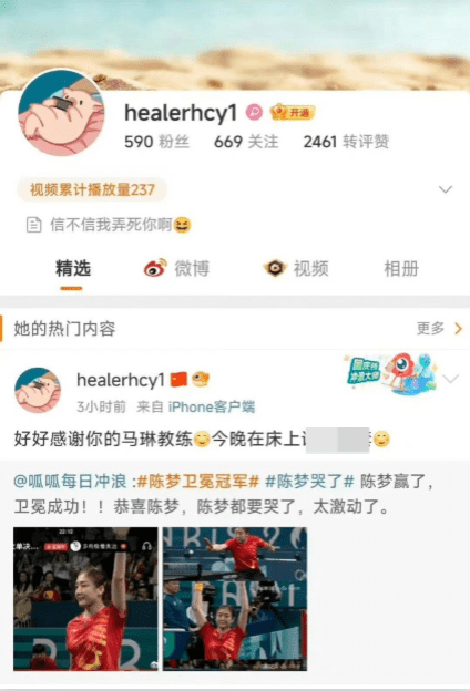 被刑拘网友疑似为@healerhcy1,账号显示其为孙颖莎的粉丝,造陈梦和教练马琳的黄谣。 被刑拘网友疑似为@healerhcy1,账号显示其为孙颖莎的粉丝,造陈梦和教练马琳的黄谣。