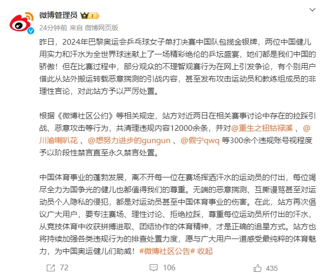 微博公告,删除了逾1.2万条留言。 微博公告,删除了逾1.2万条留言。