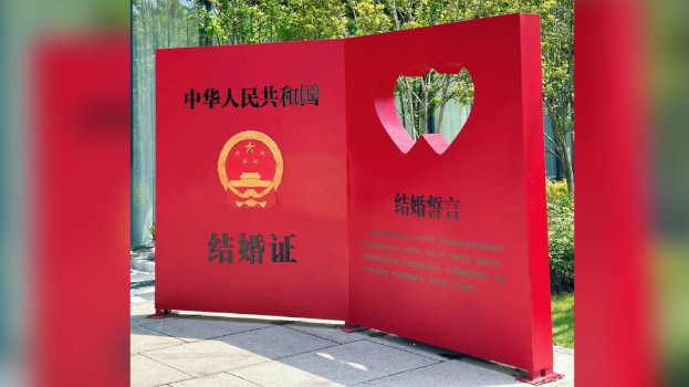 结婚领证 结婚领证