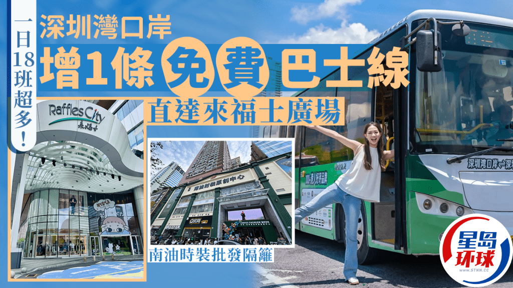 深圳湾口岸新增1条免费巴士线 深圳湾口岸新增1条免费巴士线