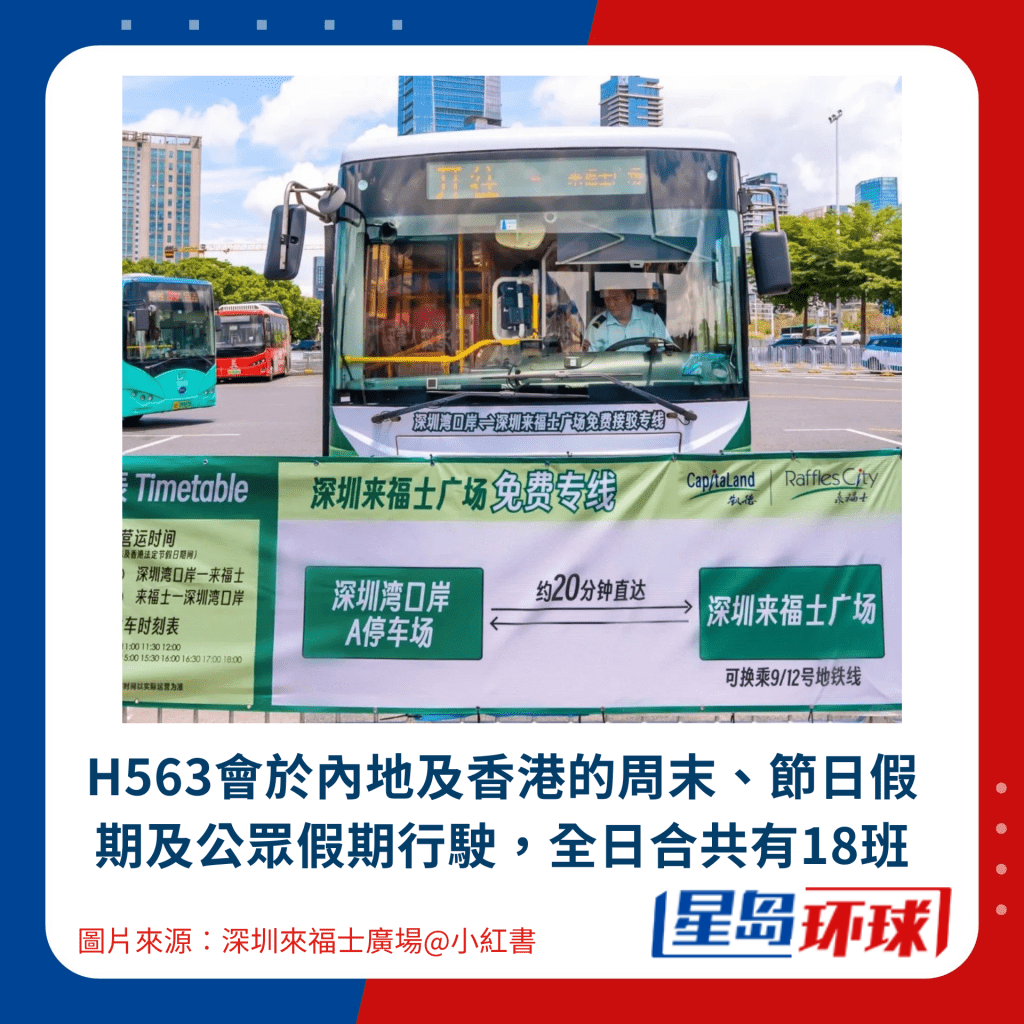 H563会于内地及香港的周末、节日假期及公众假期行驶,全日合共有18班 H563会于内地及香港的周末、节日假期及公众假期行驶,全日合共有18班