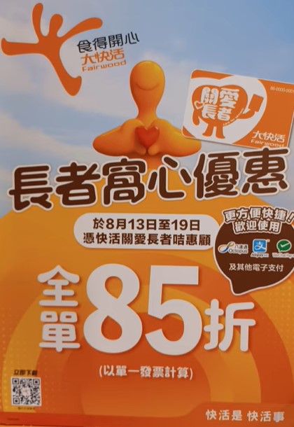 大快活最新长者窝心优惠 大快活最新长者窝心优惠