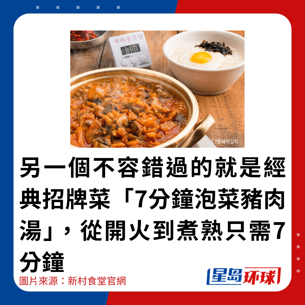 另一个不容错过的就是经典招牌菜“7分钟泡菜猪肉汤”,从开火到煮熟只需7分钟 另一个不容错过的就是经典招牌菜“7分钟泡菜猪肉汤”,从开火到煮熟只需7分钟