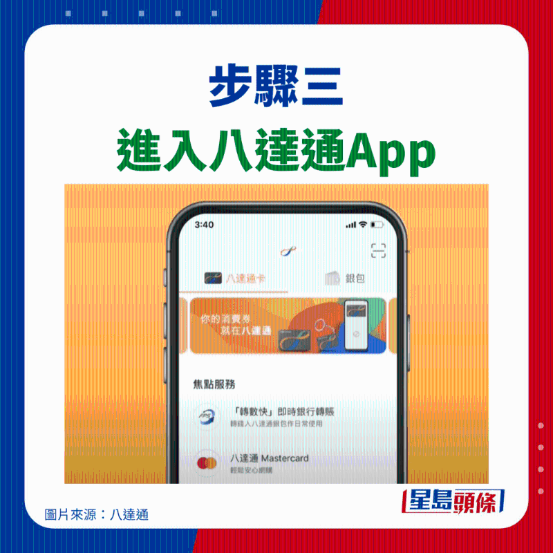 步骤三 进入八达通App