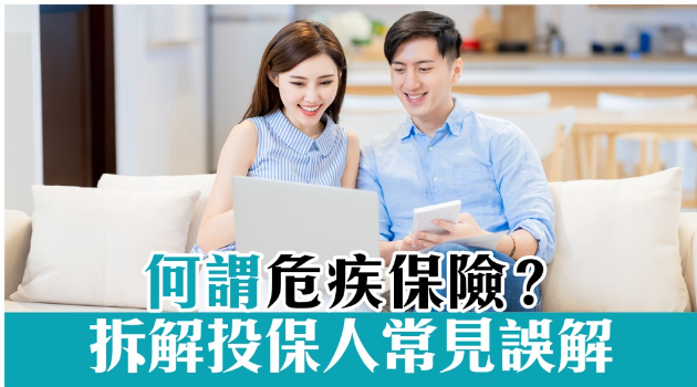 拆解投保人常见误解 拆解投保人常见误解