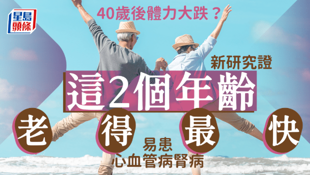 40岁后体力大跌？