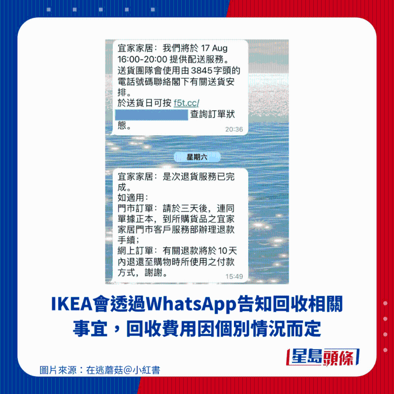 IKEA会透过WhatsApp告知回收相关事宜，回收费用因个别情况而定