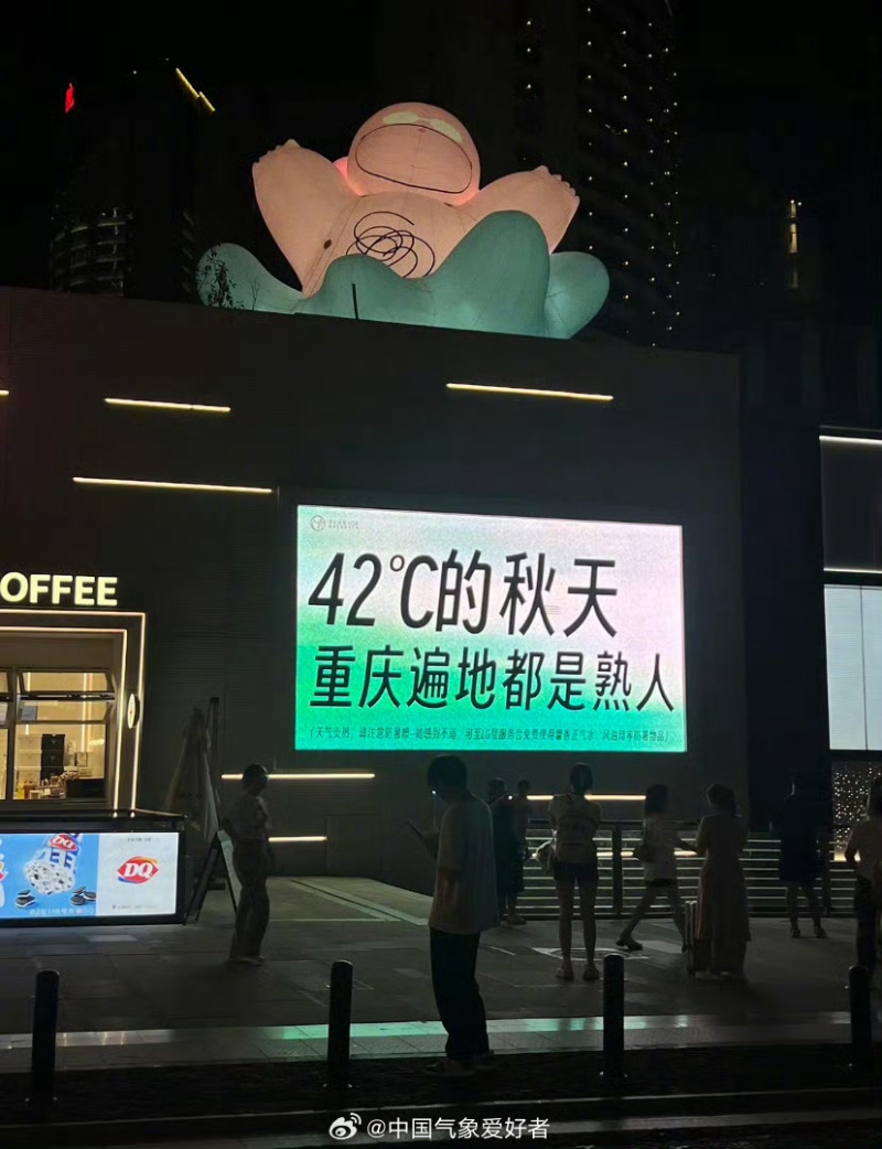 “42°C的秋天，遍地都是熟人”。