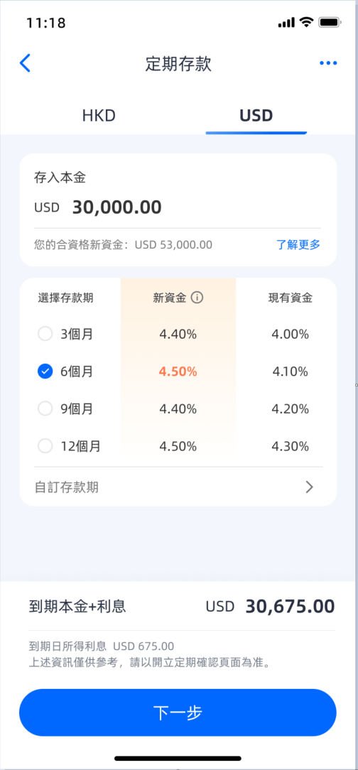 输入存款资金及选择定存方案。 输入存款资金及选择定存方案。