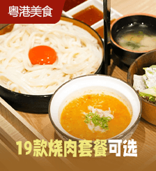 牛魔旺角开新店！价格超实惠，烧肉套餐低至48港元