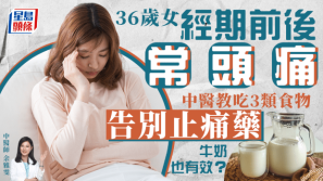 女经期前后头痛“痛到呕”，中医教吃3类食物摆脱止痛药