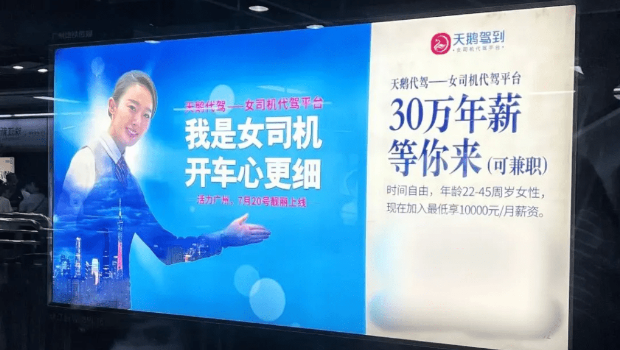 代驾平台标榜“年薪30万” 代驾平台标榜“年薪30万”