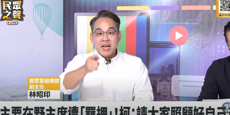 林昭印拍桌画面。 林昭印拍桌画面。