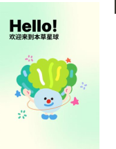 本草星球 本草星球