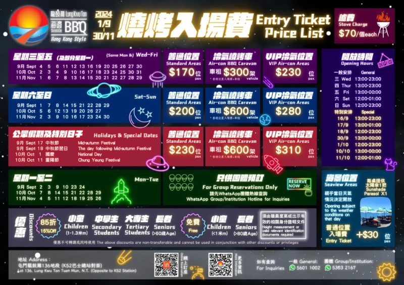 龙鼓滩海边BBQ中秋收费为成人每位$170起、小童、学生及60至80岁长者85折。 龙鼓滩海边BBQ中秋收费为成人每位$170起、小童、学生及60至80岁长者85折。