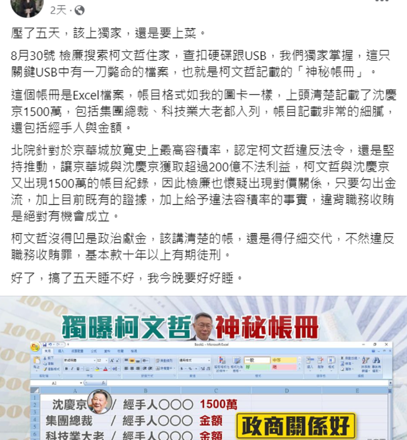 爆料的 媒体记者脸书。(取自脸书) 爆料的 媒体记者脸书。(取自脸书)