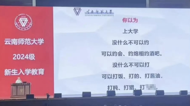 云南师大“约炮论”演讲获赞接地气,惟有人持相反意见。 云南师大“约炮论”演讲获赞接地气,惟有人持相反意见。