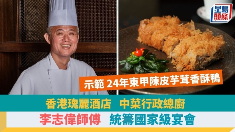 香港大厨教做24年东甲陈皮芋蓉香酥鸭