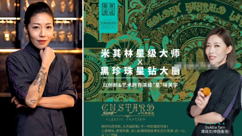 香港美诚月饼曾以米其林港产美女名厨谭绮文作宣传。