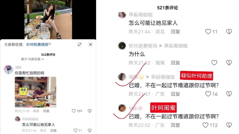 疑似叶珂的助理和闺密回应网友留言。