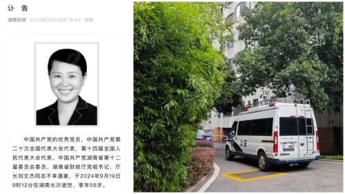 湖南财政厅发讣告，证实厅长刘文杰遇害。