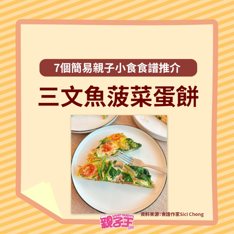 三文鱼菠菜蛋饼3