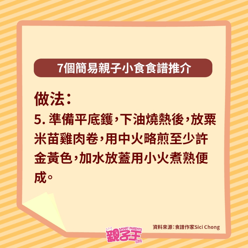 洋葱芝士鸡肉卷粟米苗