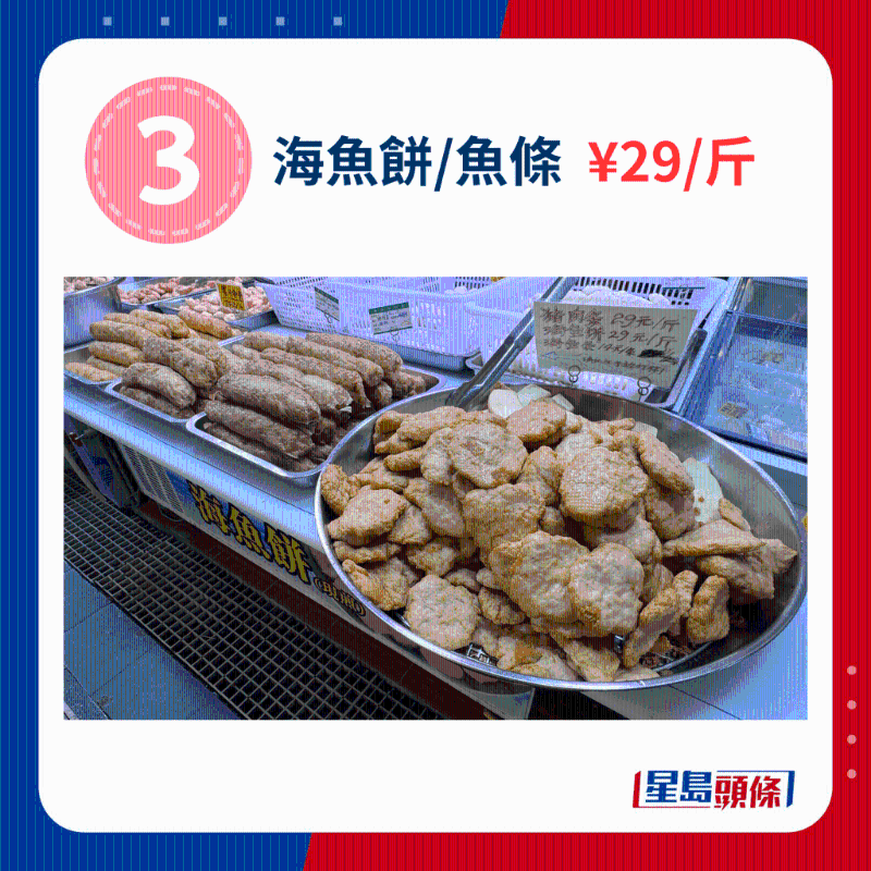 海鱼饼、鱼条 ¥29、斤