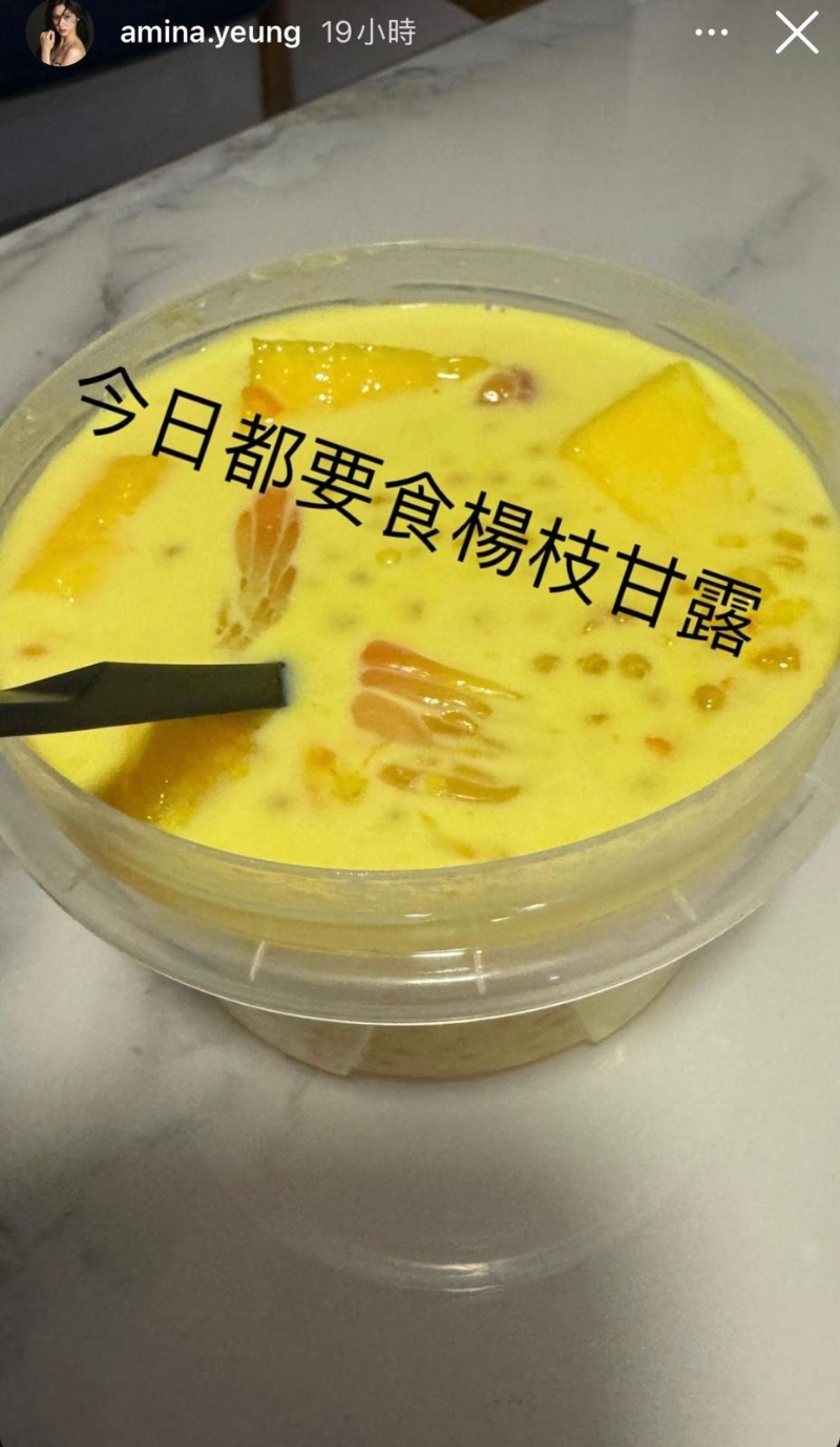 昨日（22日），杨梓瑶再在IG上贴出杨枝甘露的照片，表示：“今日都要食杨枝甘露”。