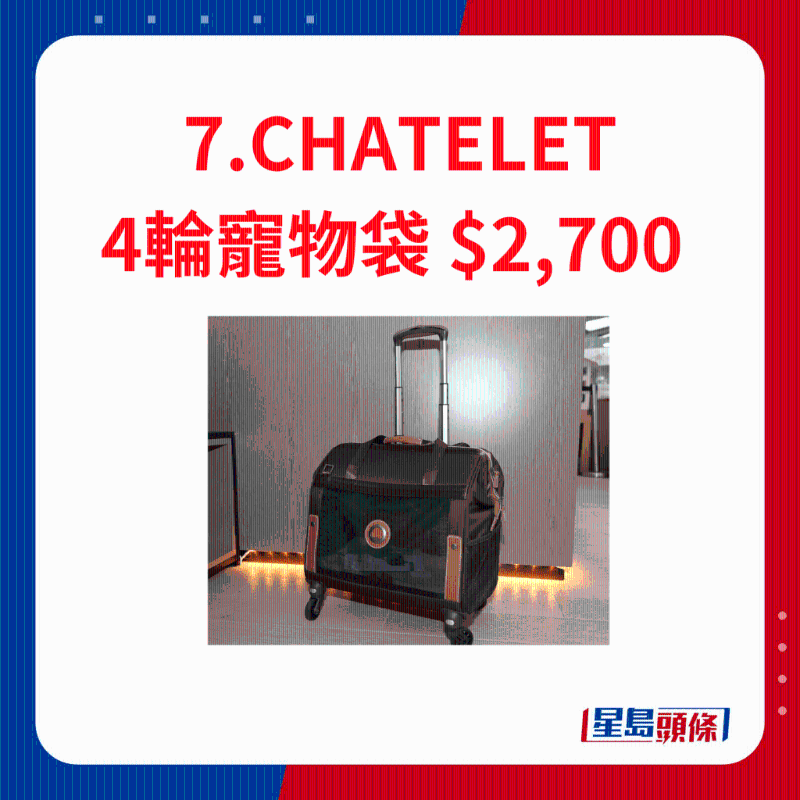 CHATELET 4轮宠物袋