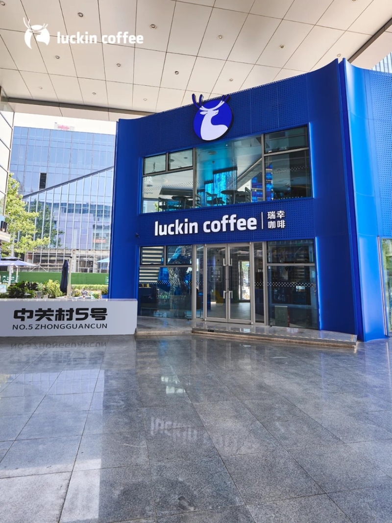 瑞幸咖啡,创立于2017年,为全国最大咖啡连锁品牌之一 瑞幸咖啡,创立于2017年,为全国最大咖啡连锁品牌之一