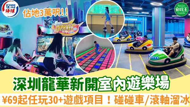 深圳龙华区新开室内游乐场 深圳龙华区新开室内游乐场