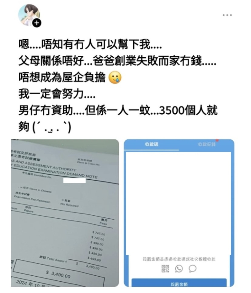 有报称为文凭试考生的男生，昨日凌晨于社交平台发文，呼吁外界资助考试费。网上截图