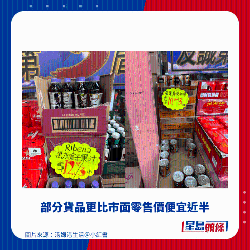 部分货品更比市面零售价便宜近半