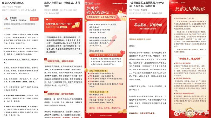 五大券商集体发声。 五大券商集体发声。