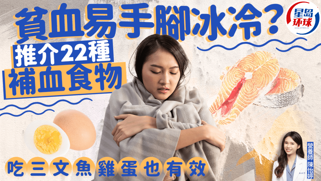 贫血易头晕手脚冰冷 贫血易头晕手脚冰冷