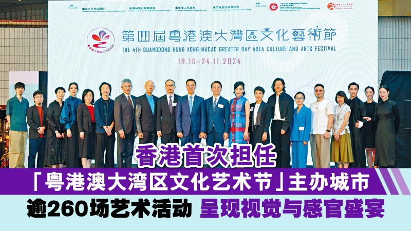香港首次担任粤港澳大湾区文化艺术节主办城市。 香港首次担任粤港澳大湾区文化艺术节主办城市。