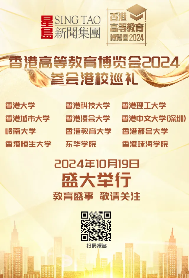 香港高等教育博览会 香港高等教育博览会