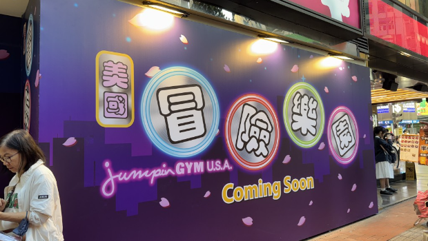 冒险乐园逆市扩充进驻新商场 冒险乐园逆市扩充进驻新商场