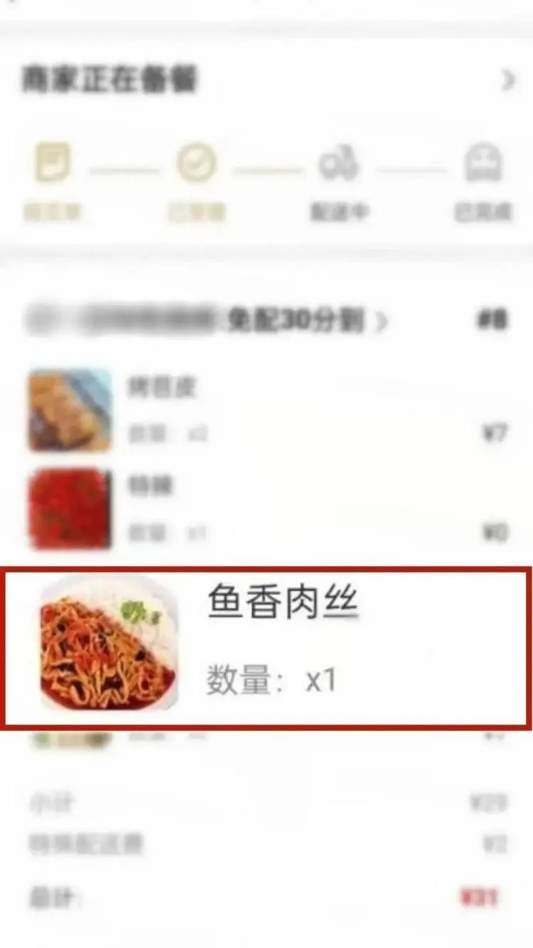 涉事食店在外卖平台展示的鱼香肉丝照片。网图 涉事食店在外卖平台展示的鱼香肉丝照片。网图